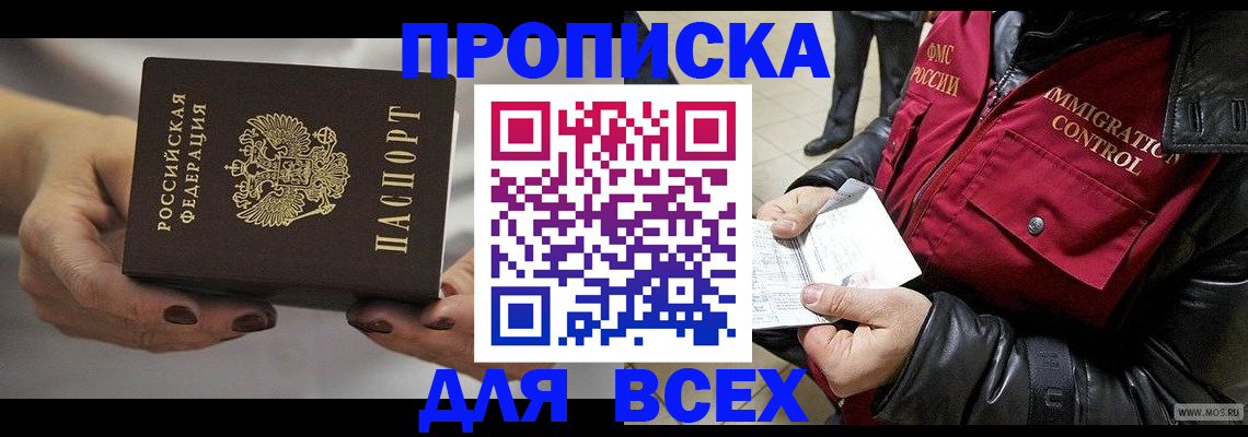временная регистрация законно в Феодосии