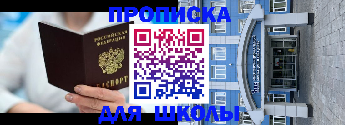 прописка ребенка в Феодосии