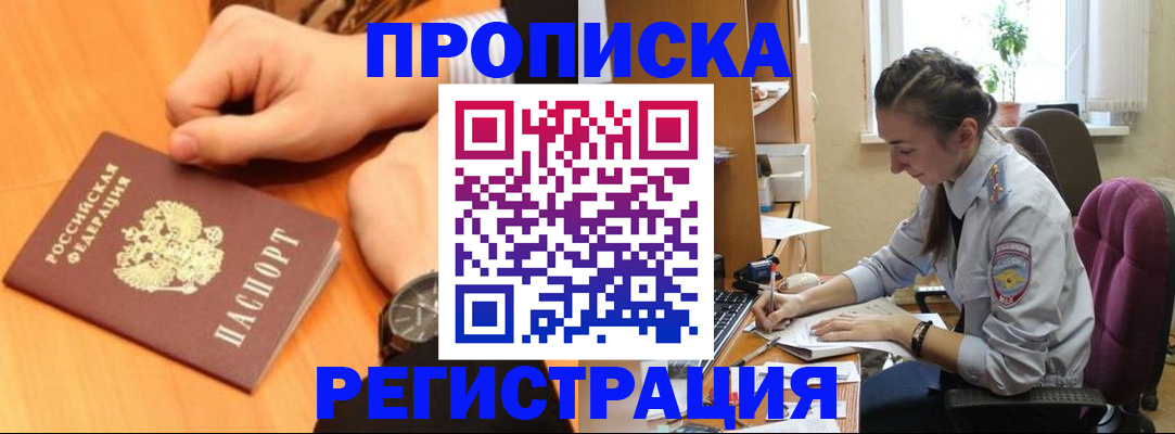 прописка для военкомата в Феодосии