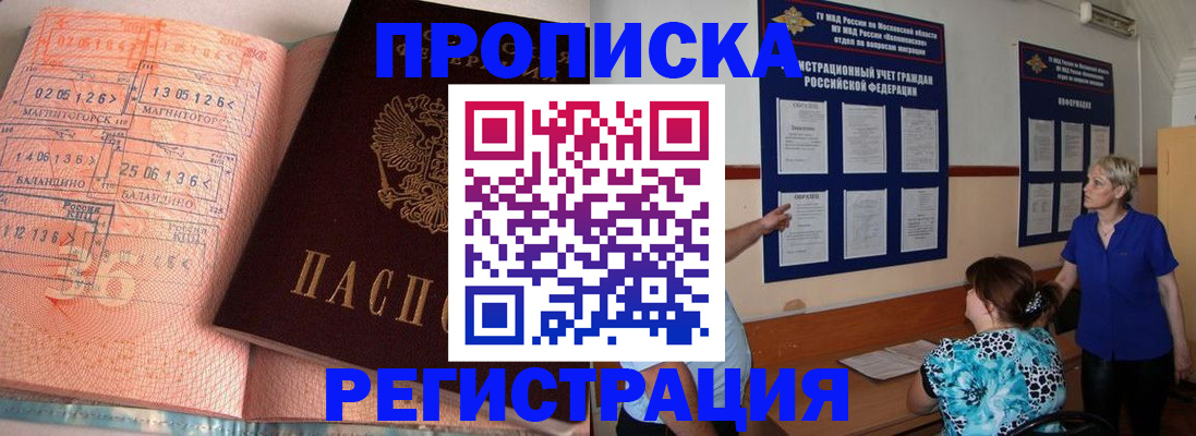 купить прописку в Феодосии