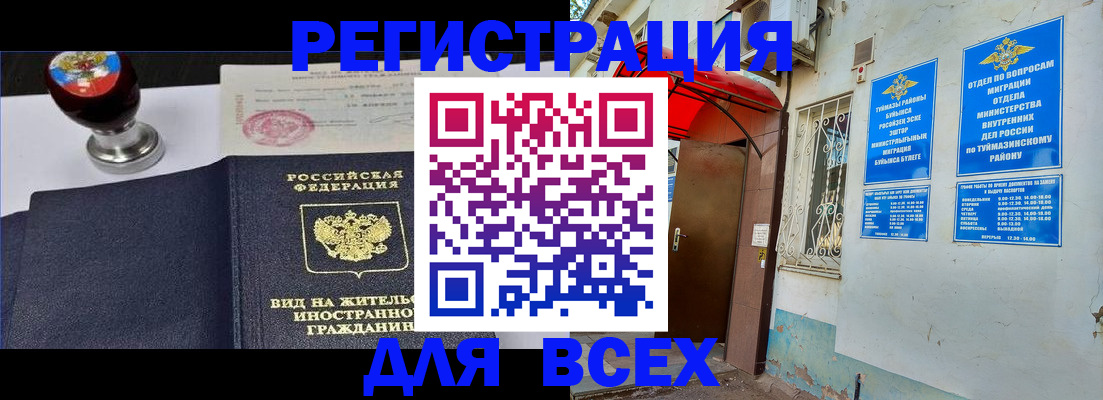 временная регистрация для школы в Феодосии