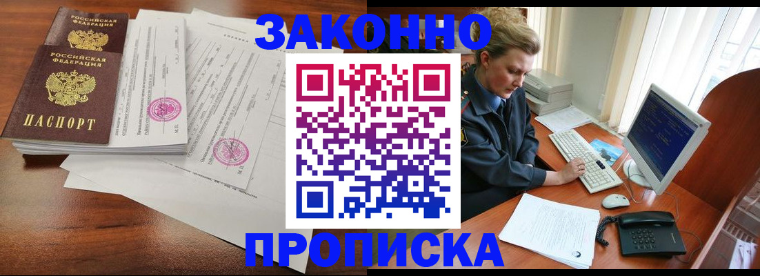 прописка штамп в Феодосии